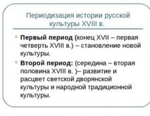 Ρωσικός πολιτισμός Επιστήμη κατά την περίοδο της «απόψυξης».