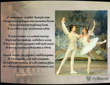 История зарождения балета